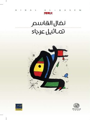 cover image of تماثيل عرجاء